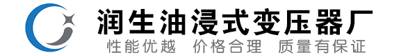 芙蓉油浸式变压器-芙蓉变压器厂-芙蓉变压器生产厂家